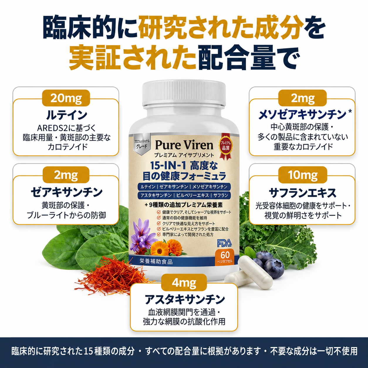 VisioVance 15-in-1 高機能アイケアフォーミュラ