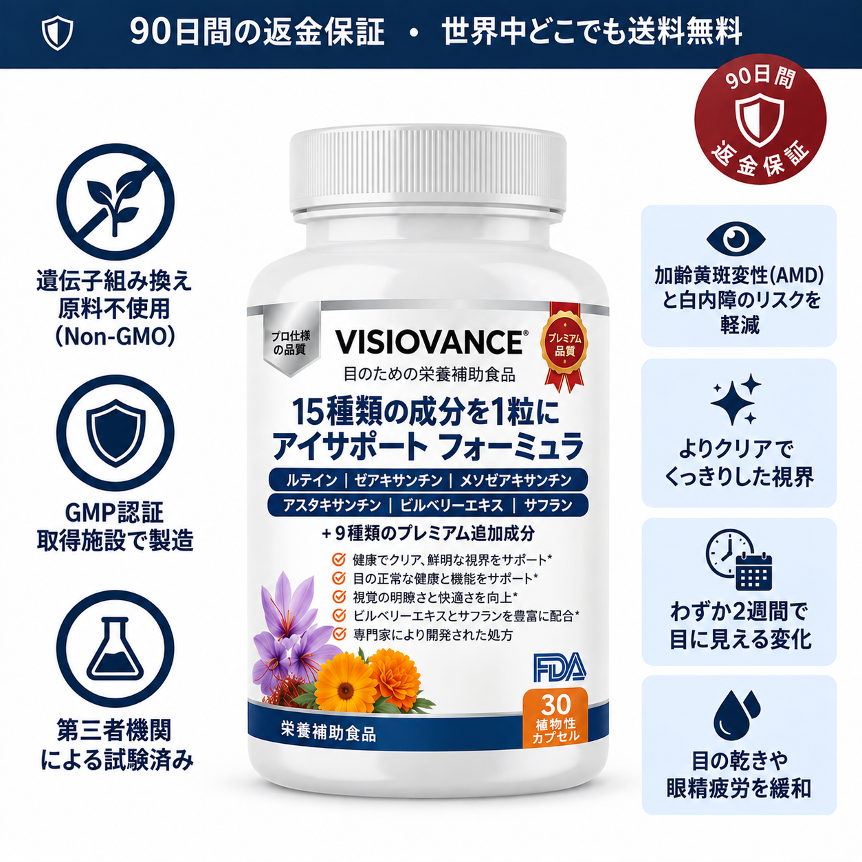 VisioVance 15-in-1 高機能アイケアフォーミュラ